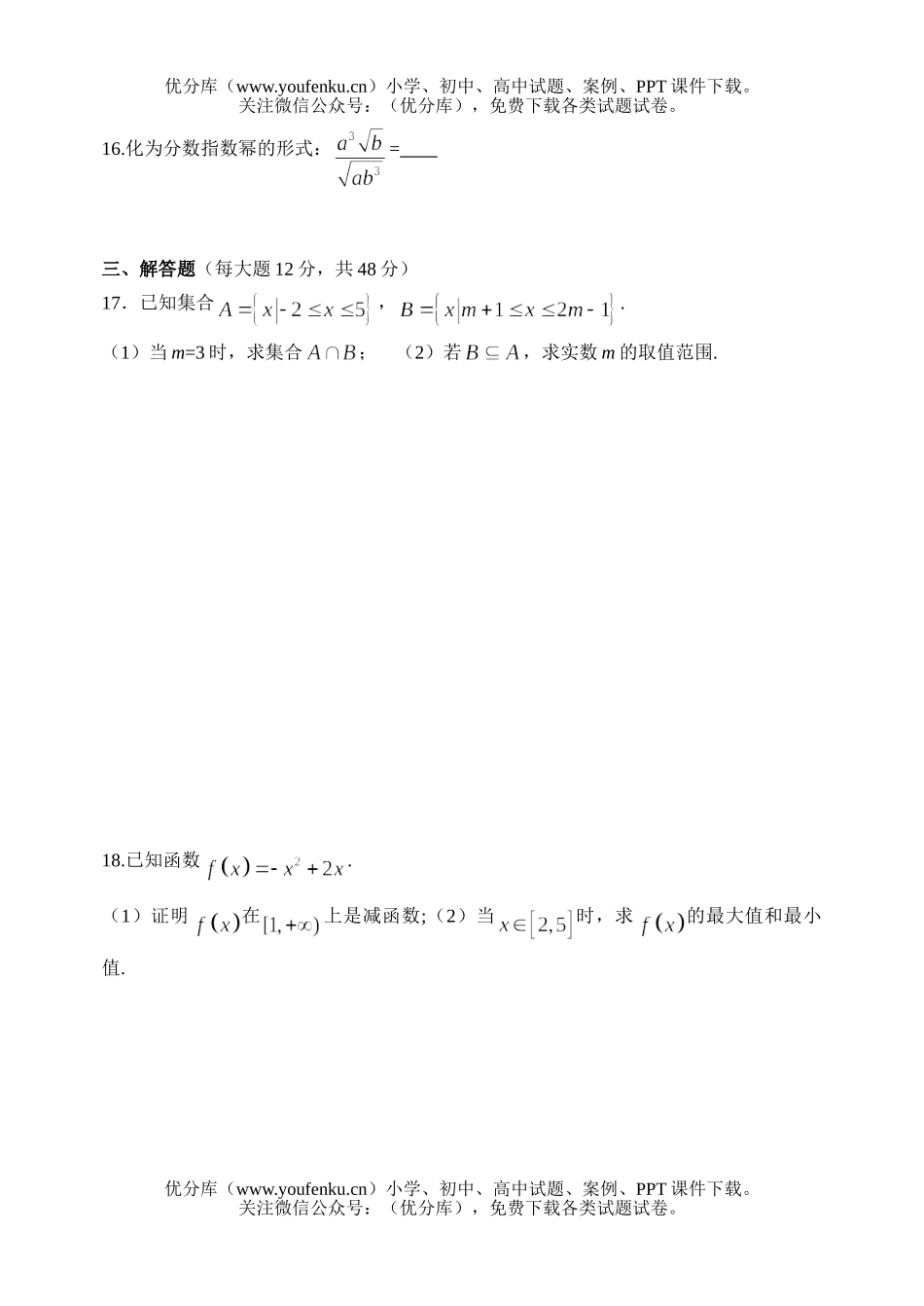 高中一年级数学上学期第一次月考题试卷_第2页