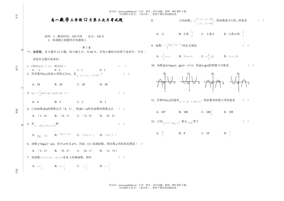 高中一年级数学上学期12月第三次月考试卷_第1页