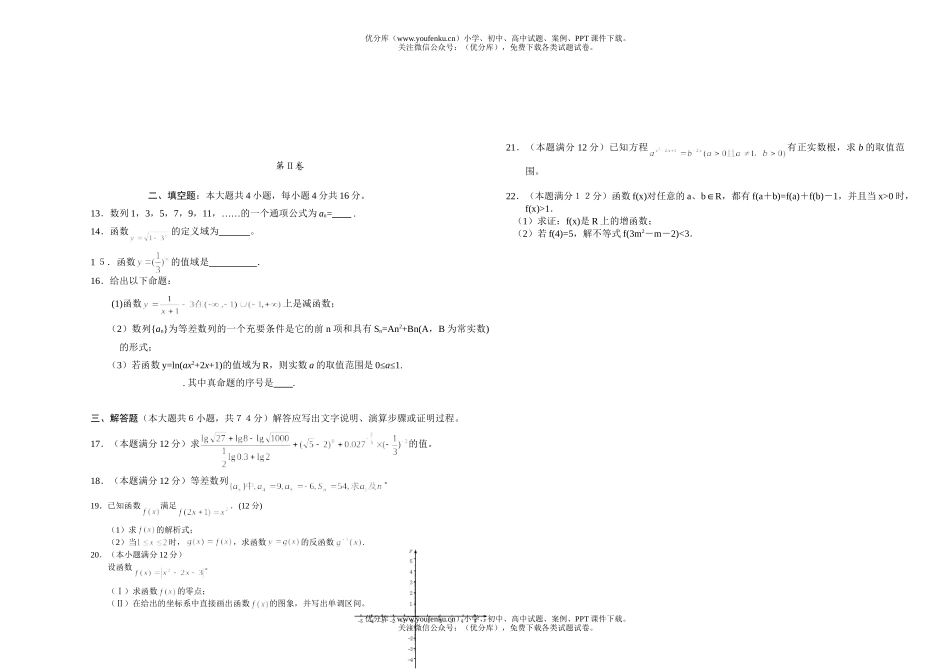 高中一年级数学上学期12月第三次月考试卷_第2页