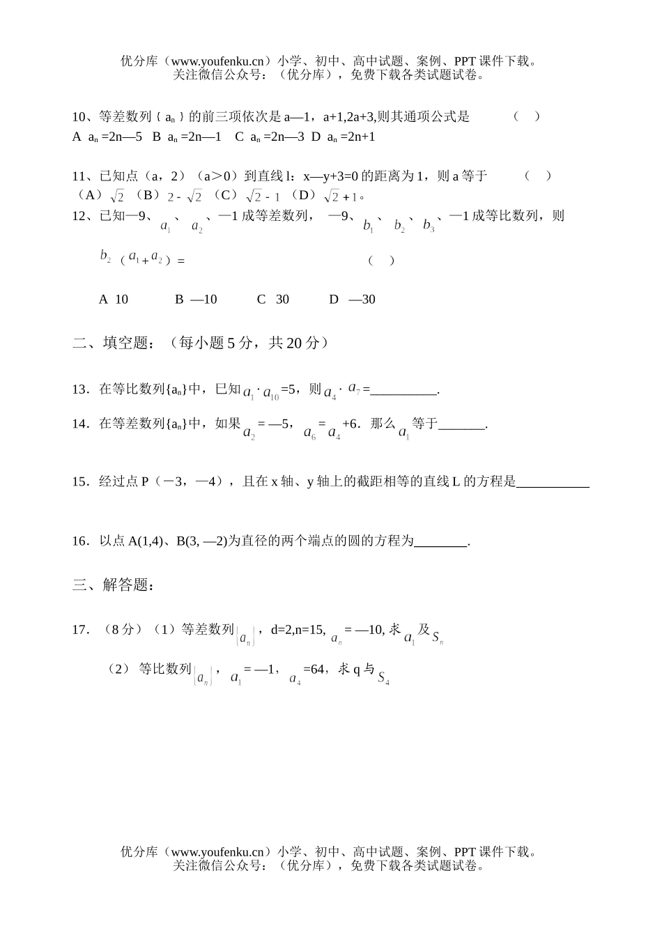 高中一年级数学期中质量评估试卷_第1页
