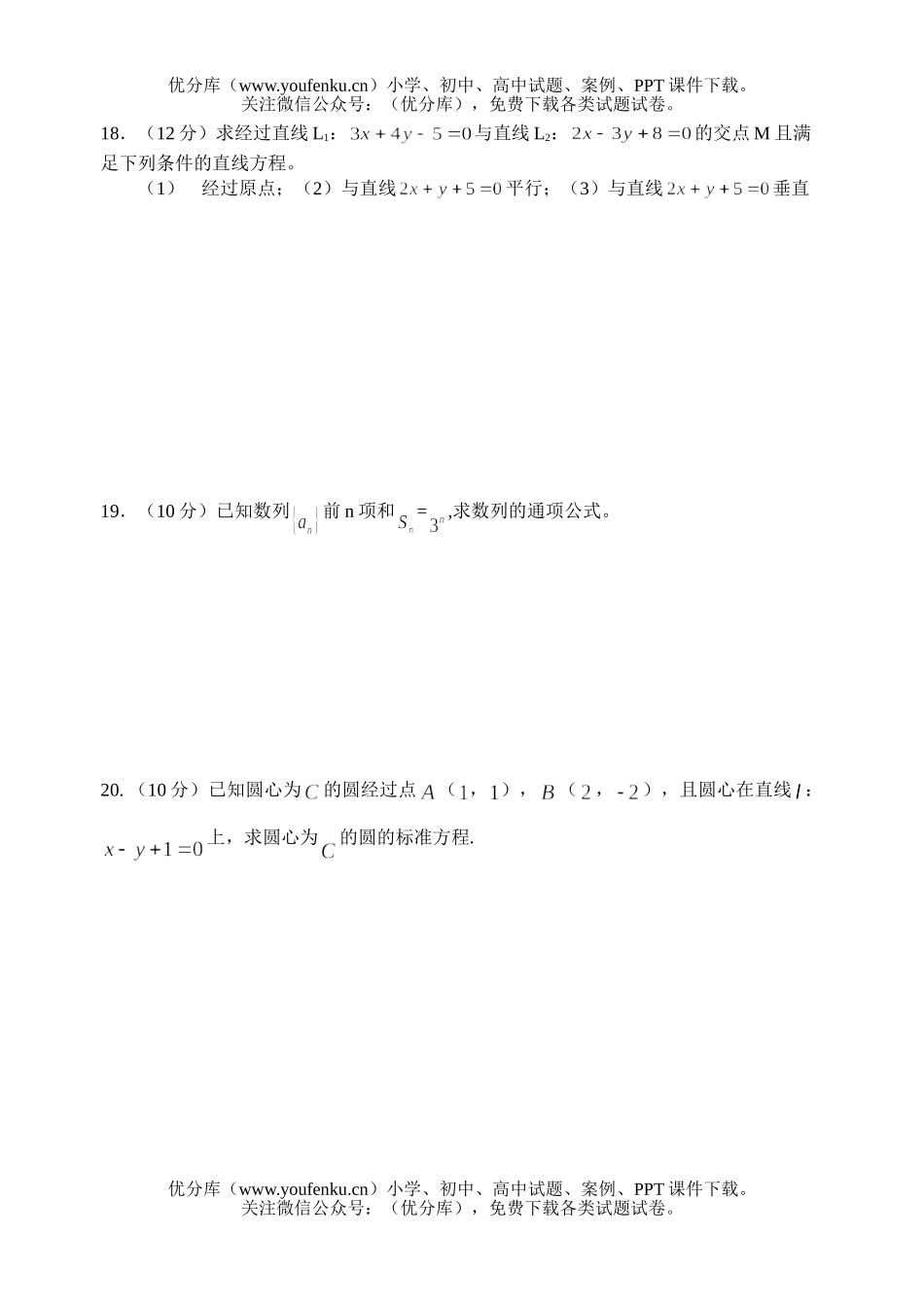 高中一年级数学期中质量评估试卷_第2页