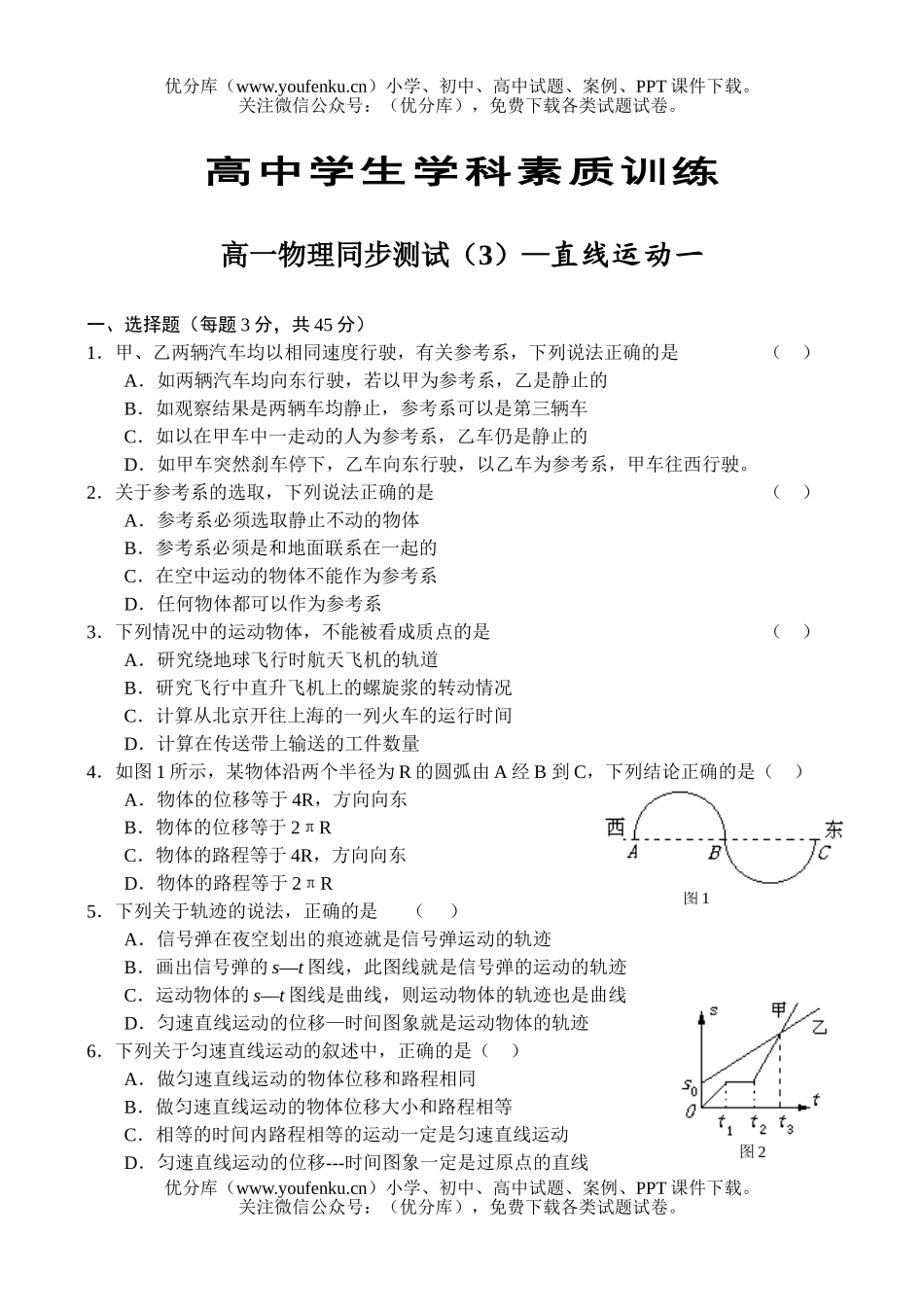 高中一年级物理同步测试(3)—直线运动一试卷_第1页