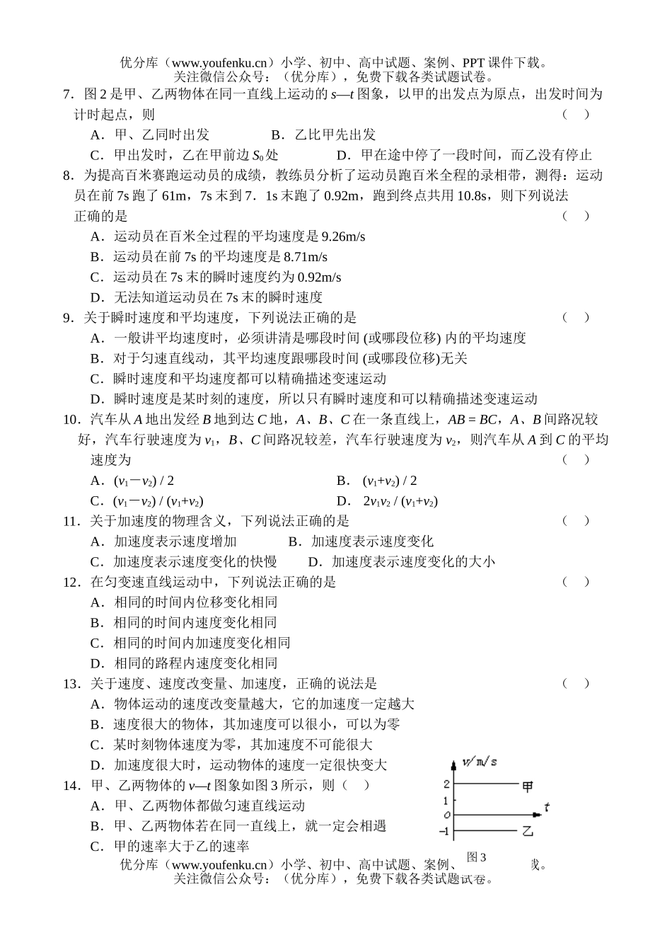 高中一年级物理同步测试(3)—直线运动一试卷_第2页