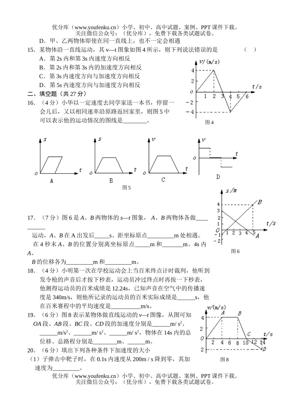 高中一年级物理同步测试(3)—直线运动一试卷_第3页