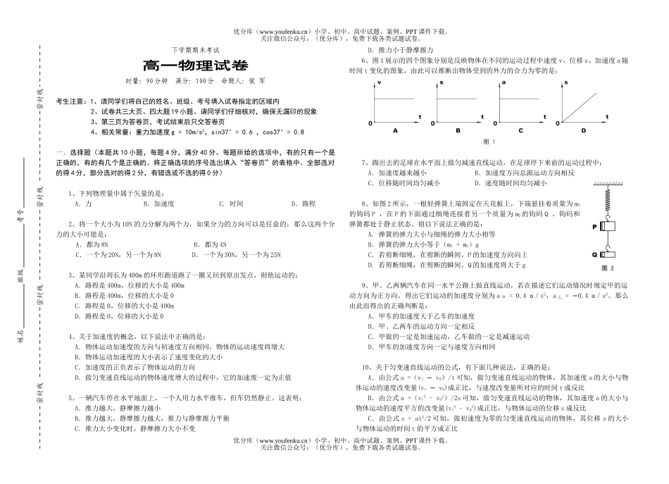 高中一年级物理试卷_第1页