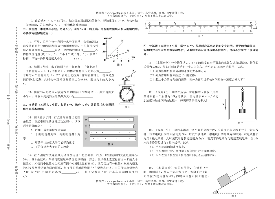 高中一年级物理试卷_第2页