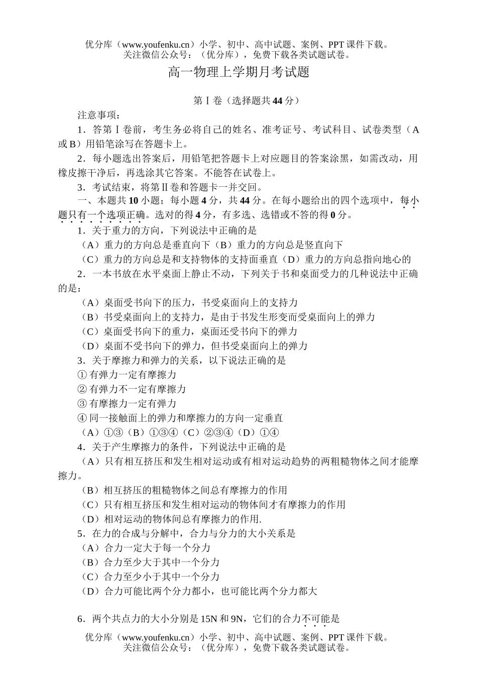 高中一年级物理上学期月考试卷_第1页