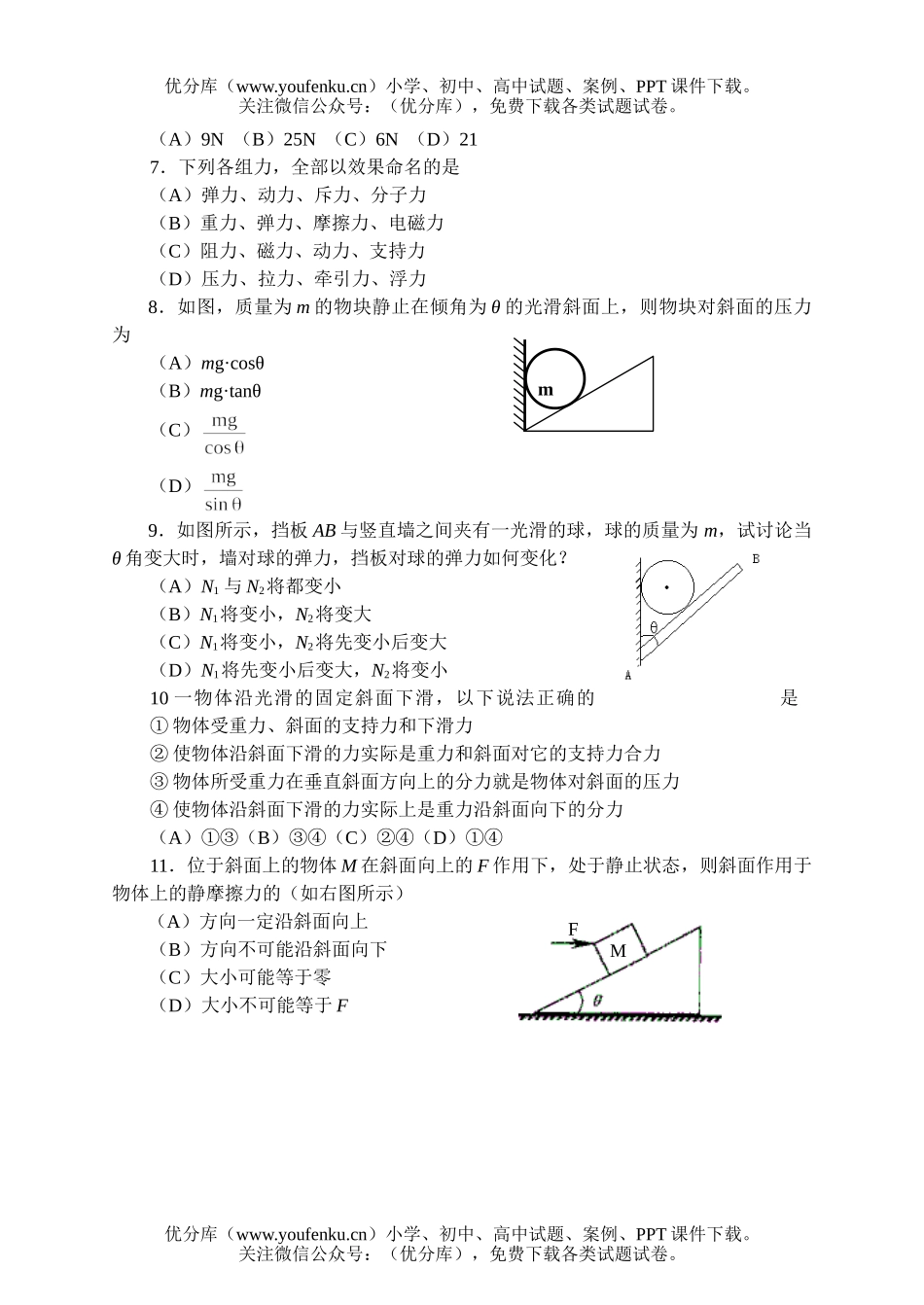 高中一年级物理上学期月考试卷_第2页