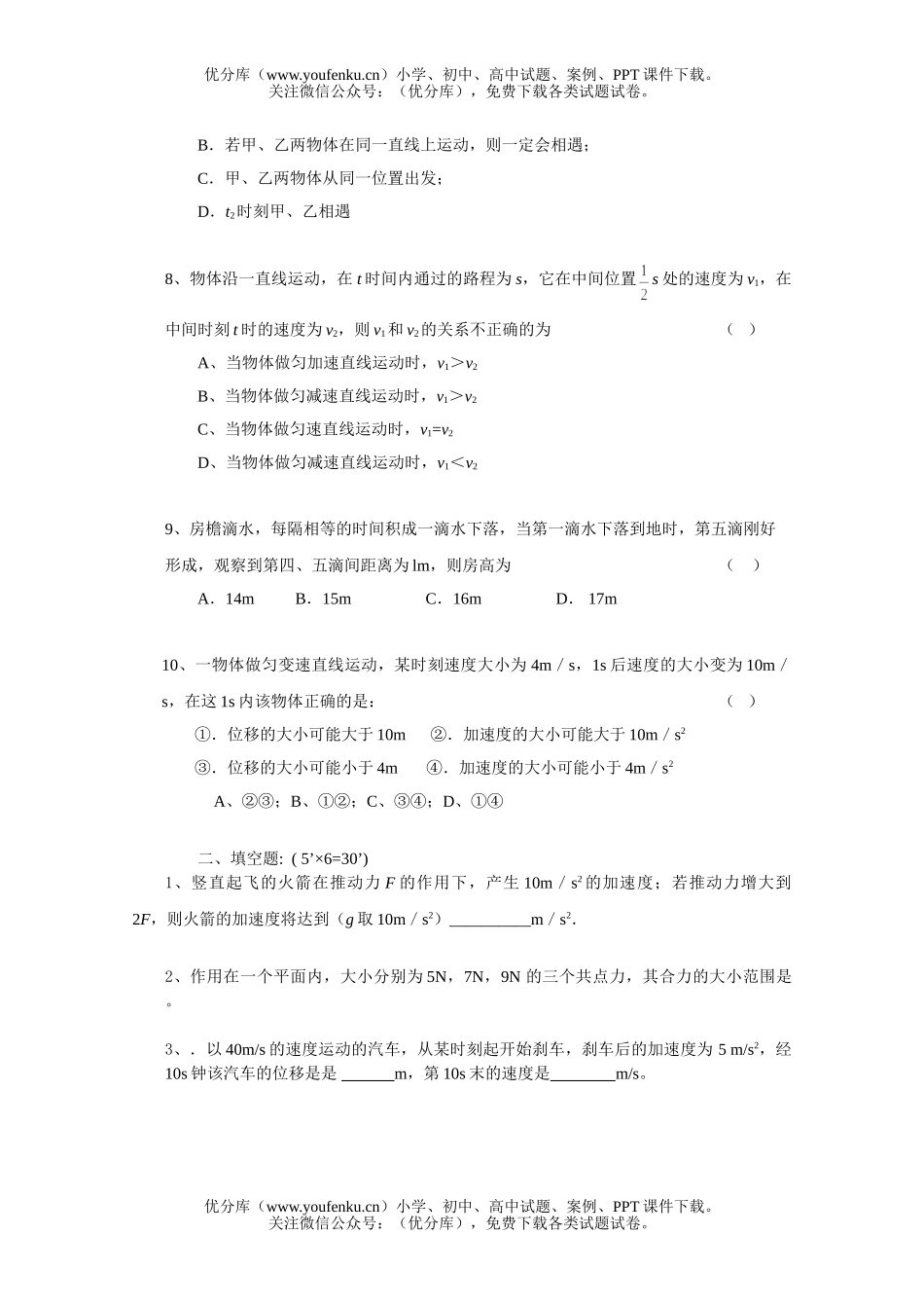 高中一年级物理上学期期中考试卷_第2页