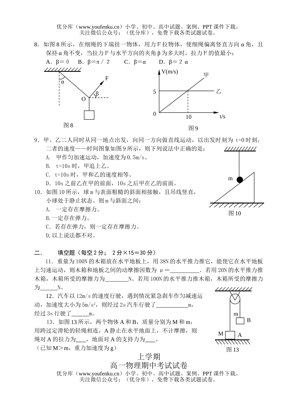 高中一年级物理上学期期中考试卷_第2页