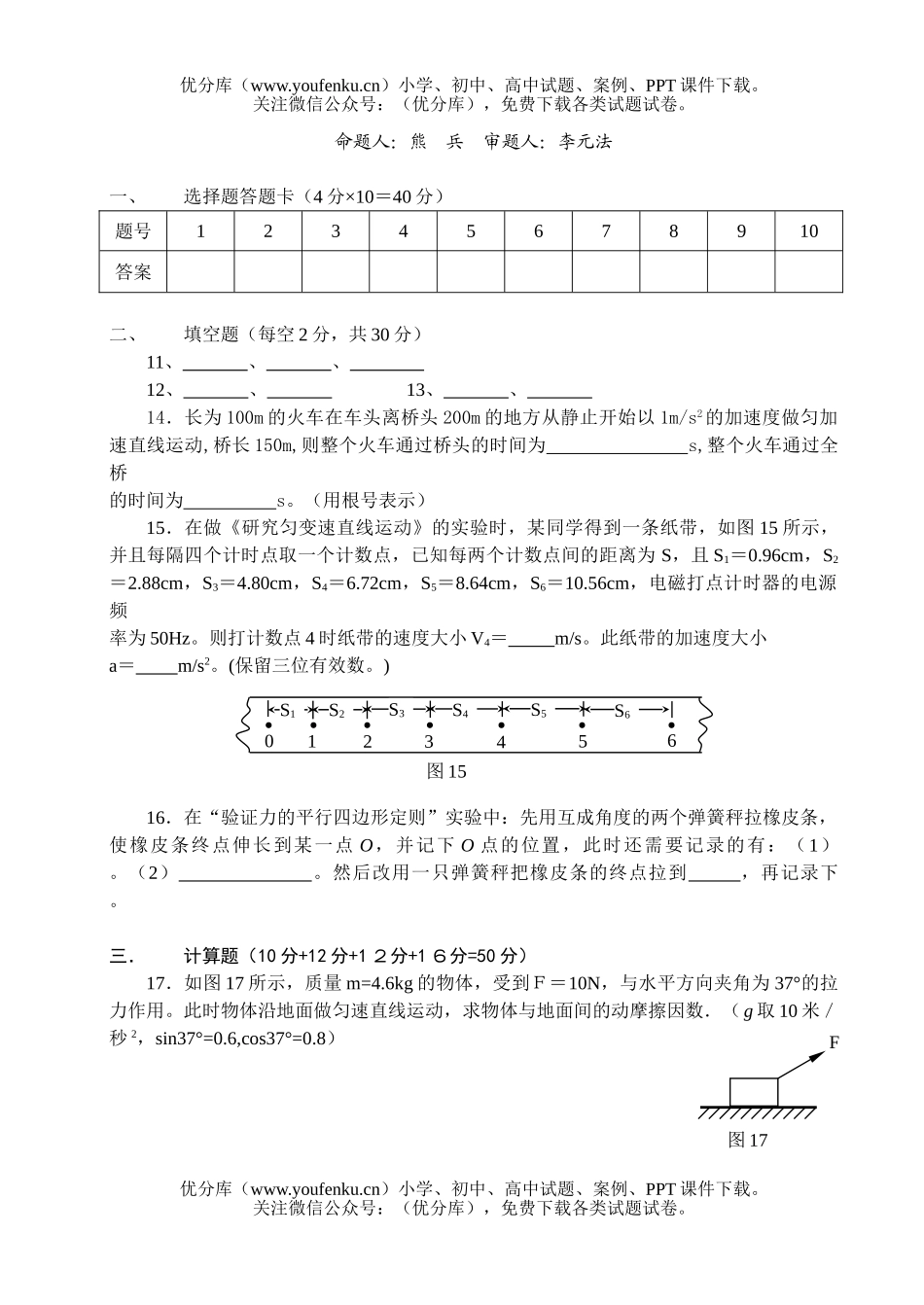 高中一年级物理上学期期中考试卷_第3页