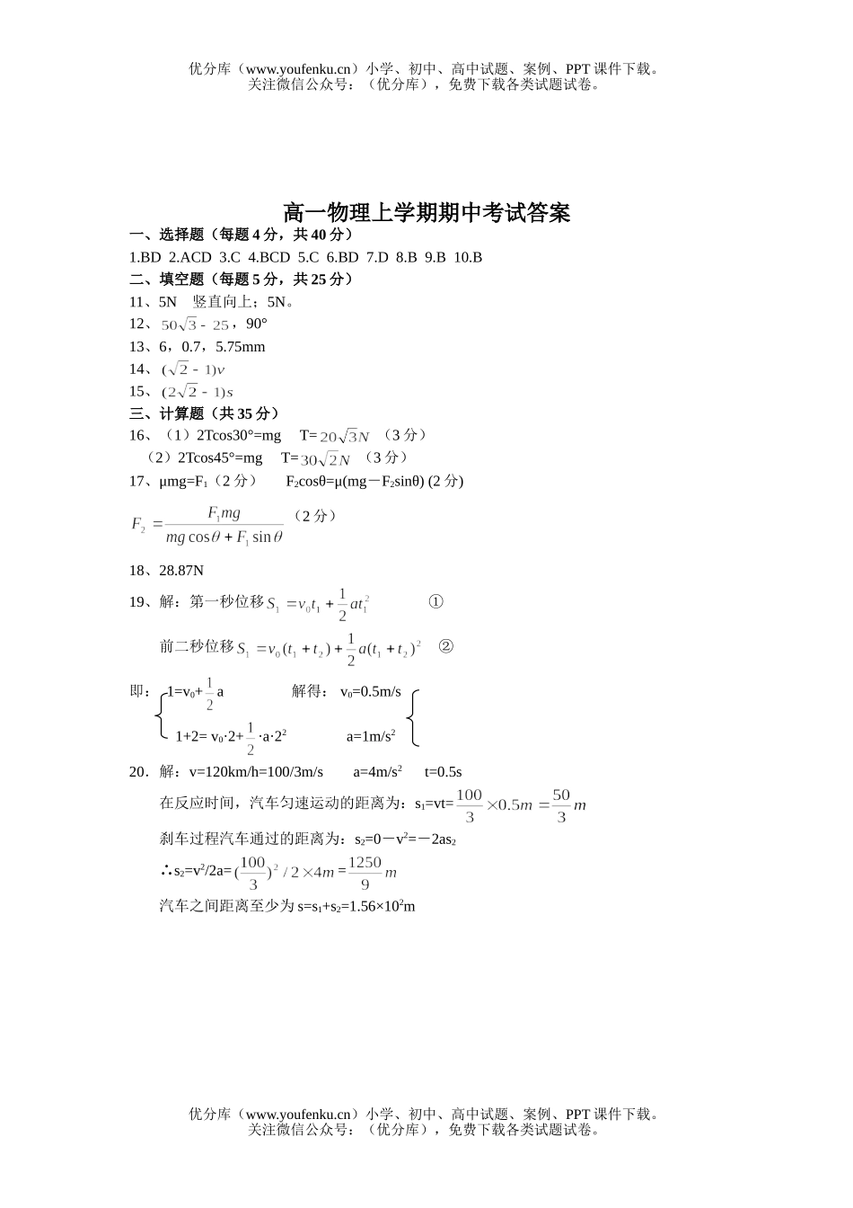 高中一年级物理上学期期中考试3试卷_第3页