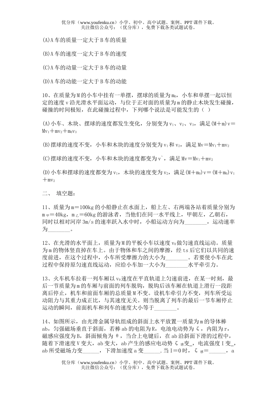 高中一年级物理动量和动量守恒试卷_第3页