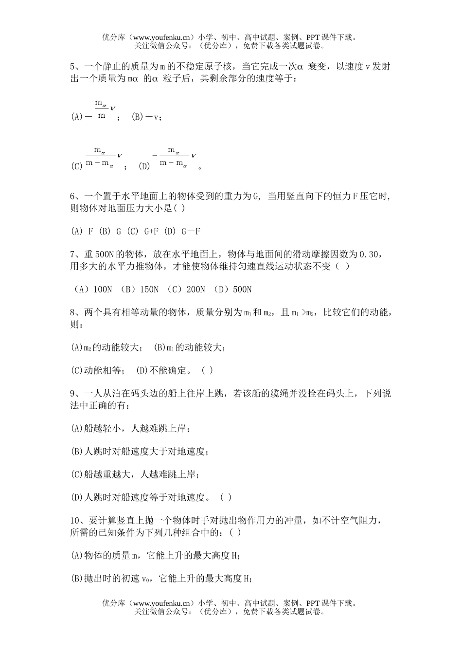 高中一年级物理第一章 牛顿运动定律试卷_第2页