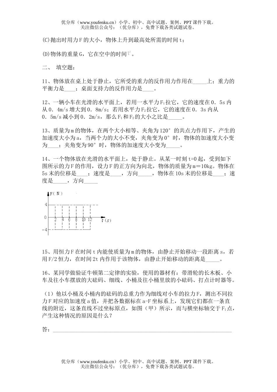 高中一年级物理第一章 牛顿运动定律试卷_第3页