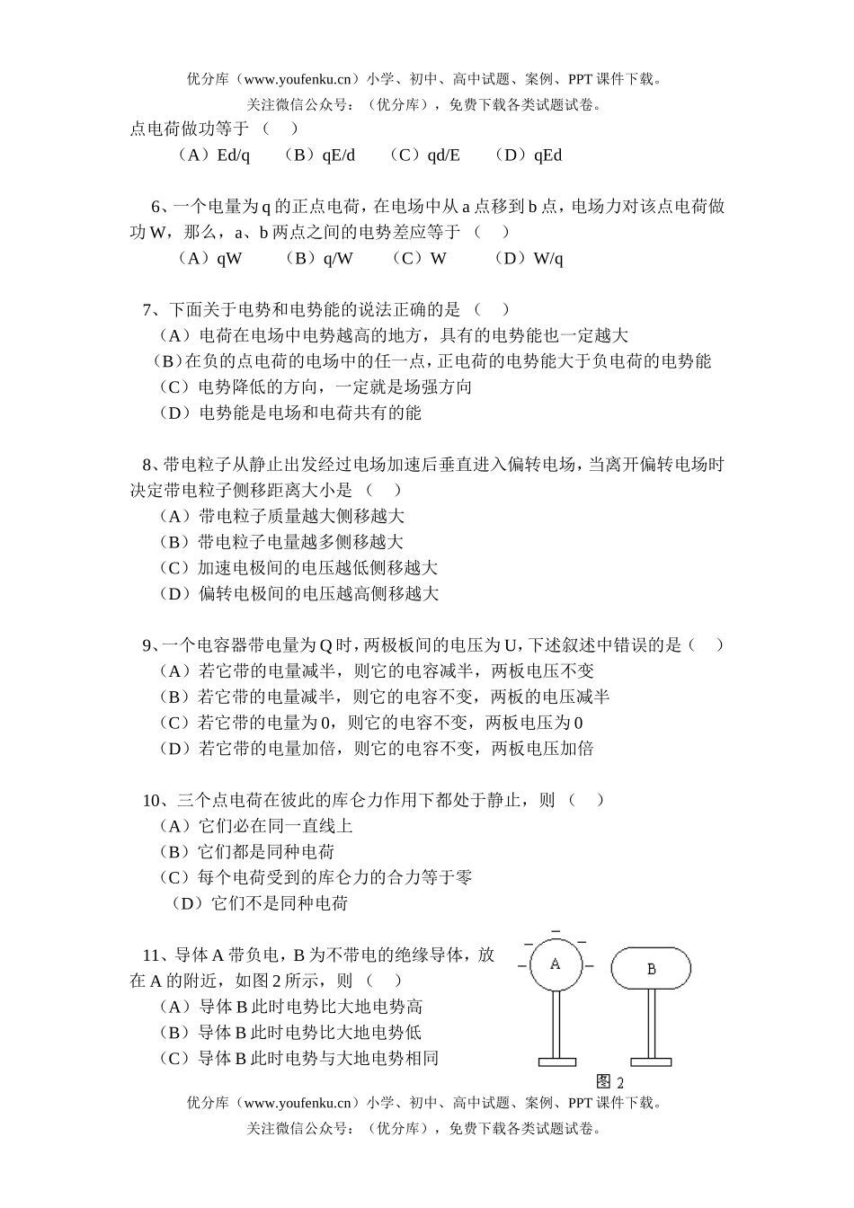 高中一年级物理第一章 电场复习专项训练试卷_第2页