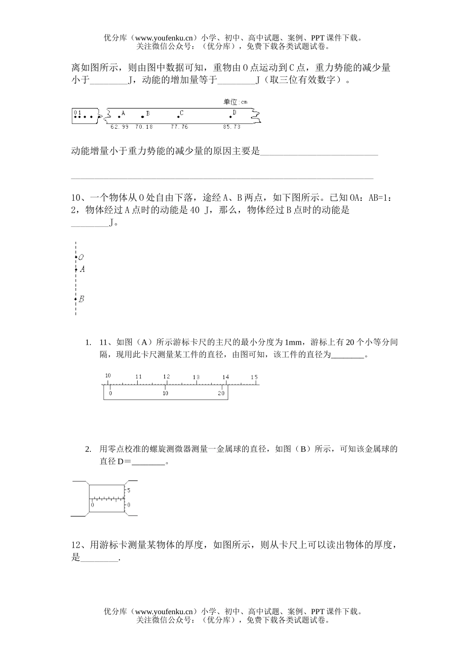 高中一年级物理第四章机械能试卷_第3页
