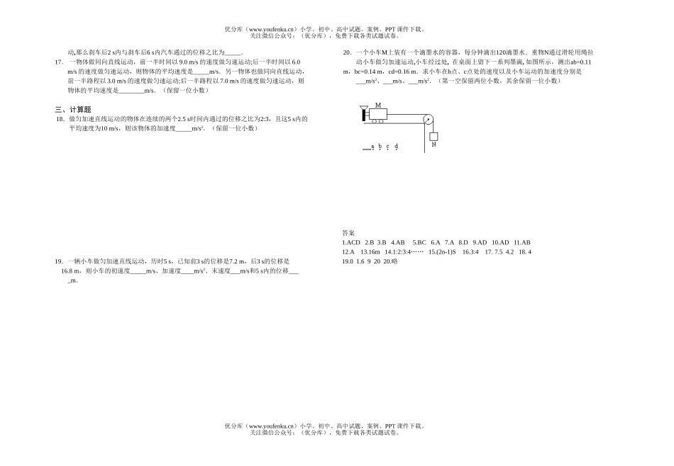 高中一年级物理第二章直线运动(Ａ)试卷_第2页
