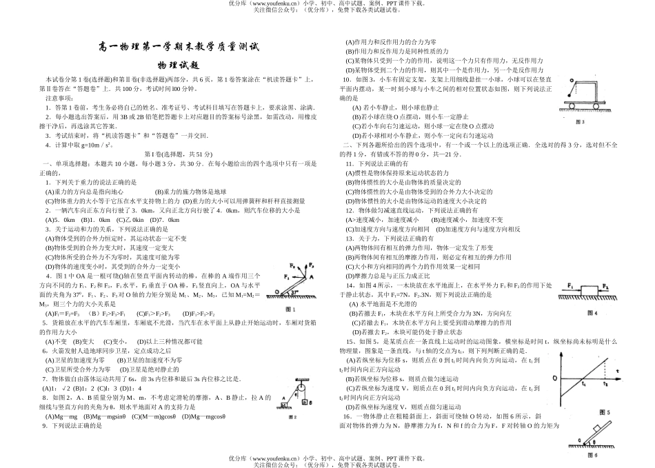 高中一年级物理第一学期末教学质量测试卷_第1页