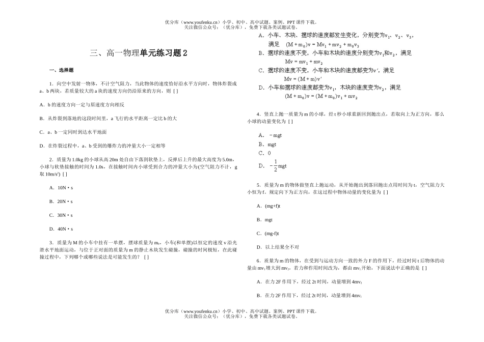 高中一年级物理单元练习题2试卷_第1页