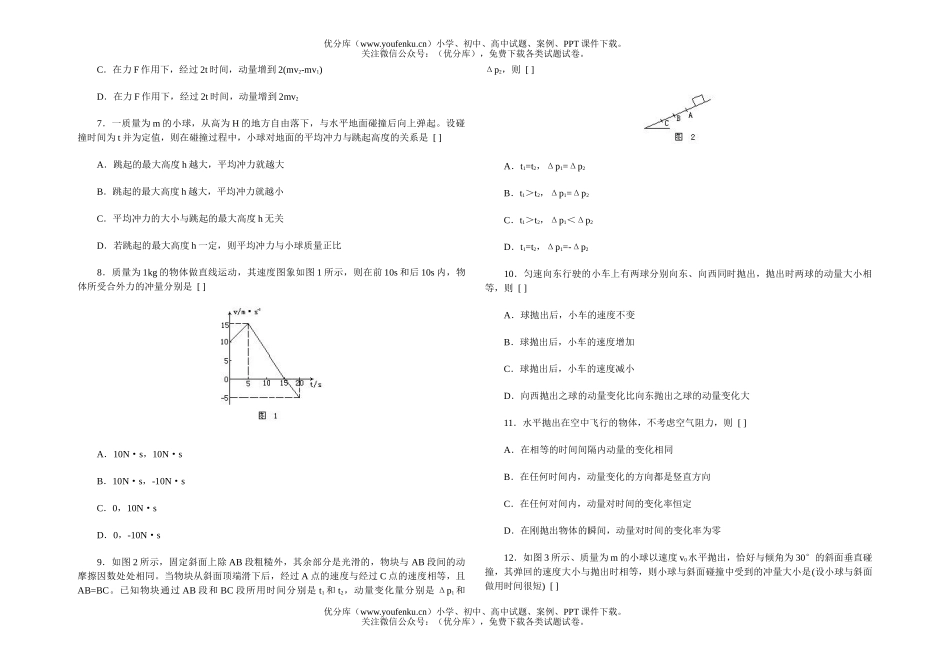 高中一年级物理单元练习题2试卷_第2页
