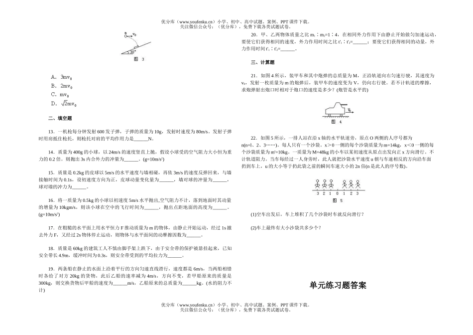 高中一年级物理单元练习题2试卷_第3页