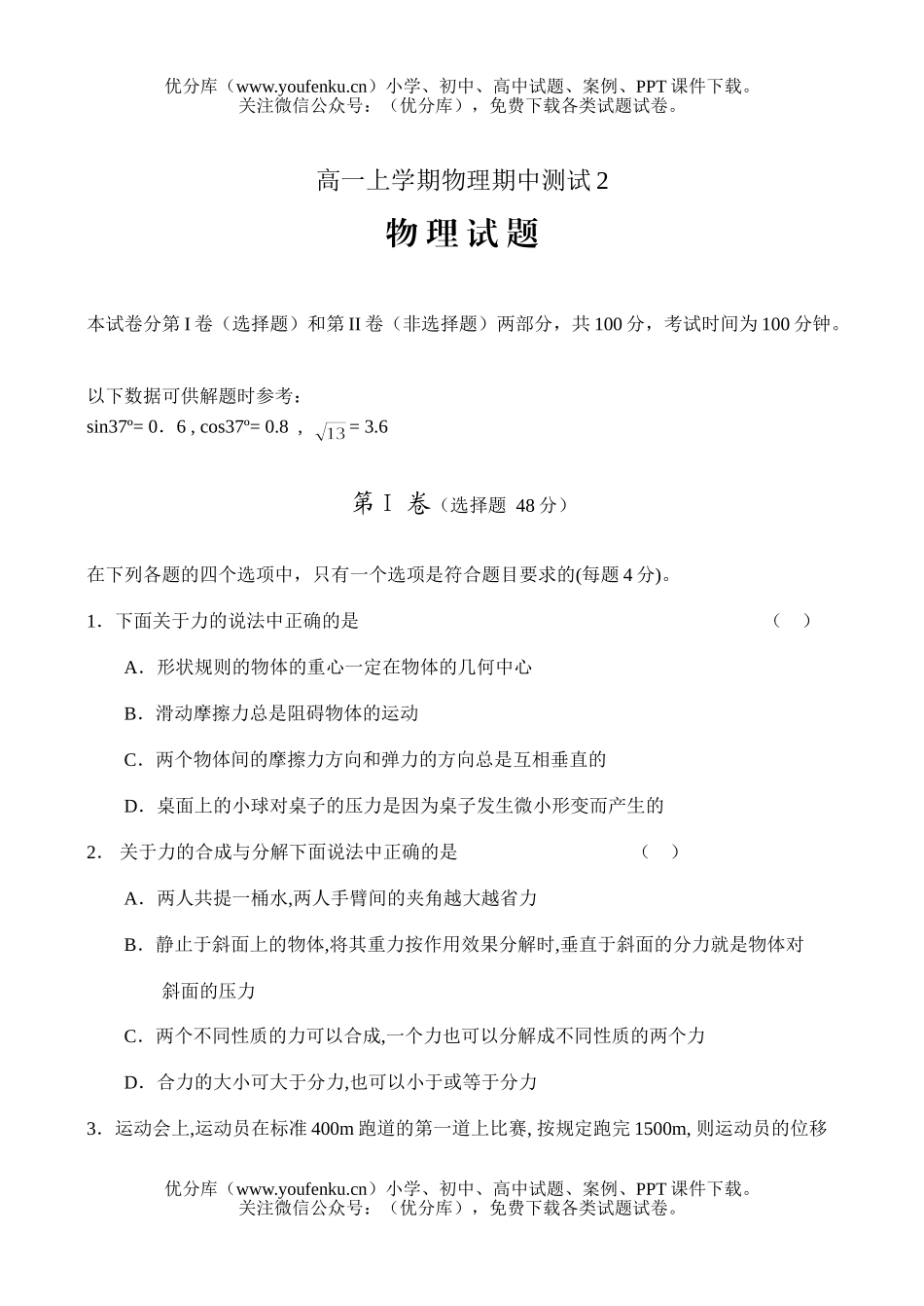 高中一年级物理上学期期中测试2试卷_第1页