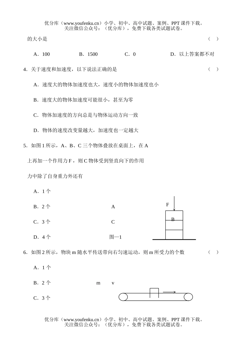 高中一年级物理上学期期中测试2试卷_第2页