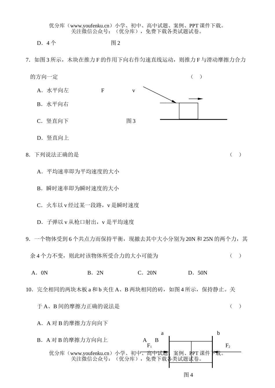 高中一年级物理上学期期中测试2试卷_第3页
