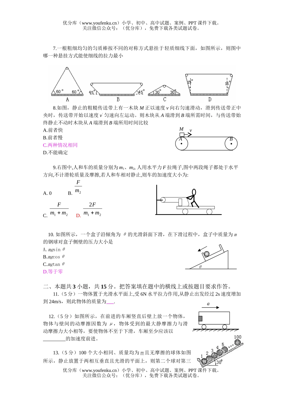高中一年级物理上学期期末考试卷_第2页