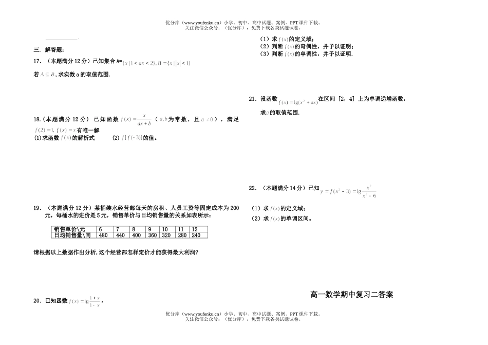 高中一年级数学期中复习二试卷_第2页