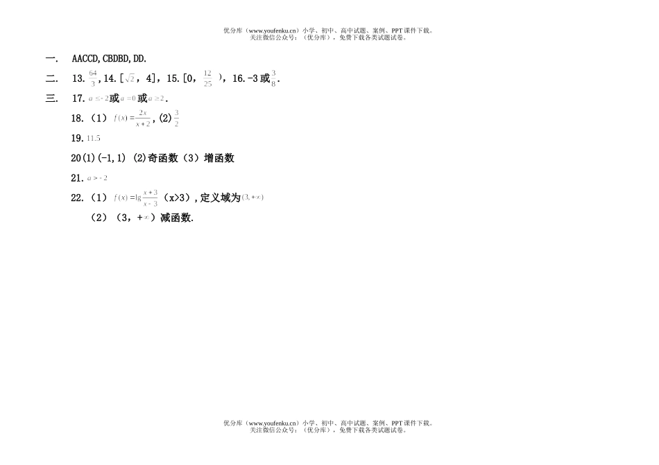 高中一年级数学期中复习二试卷_第3页