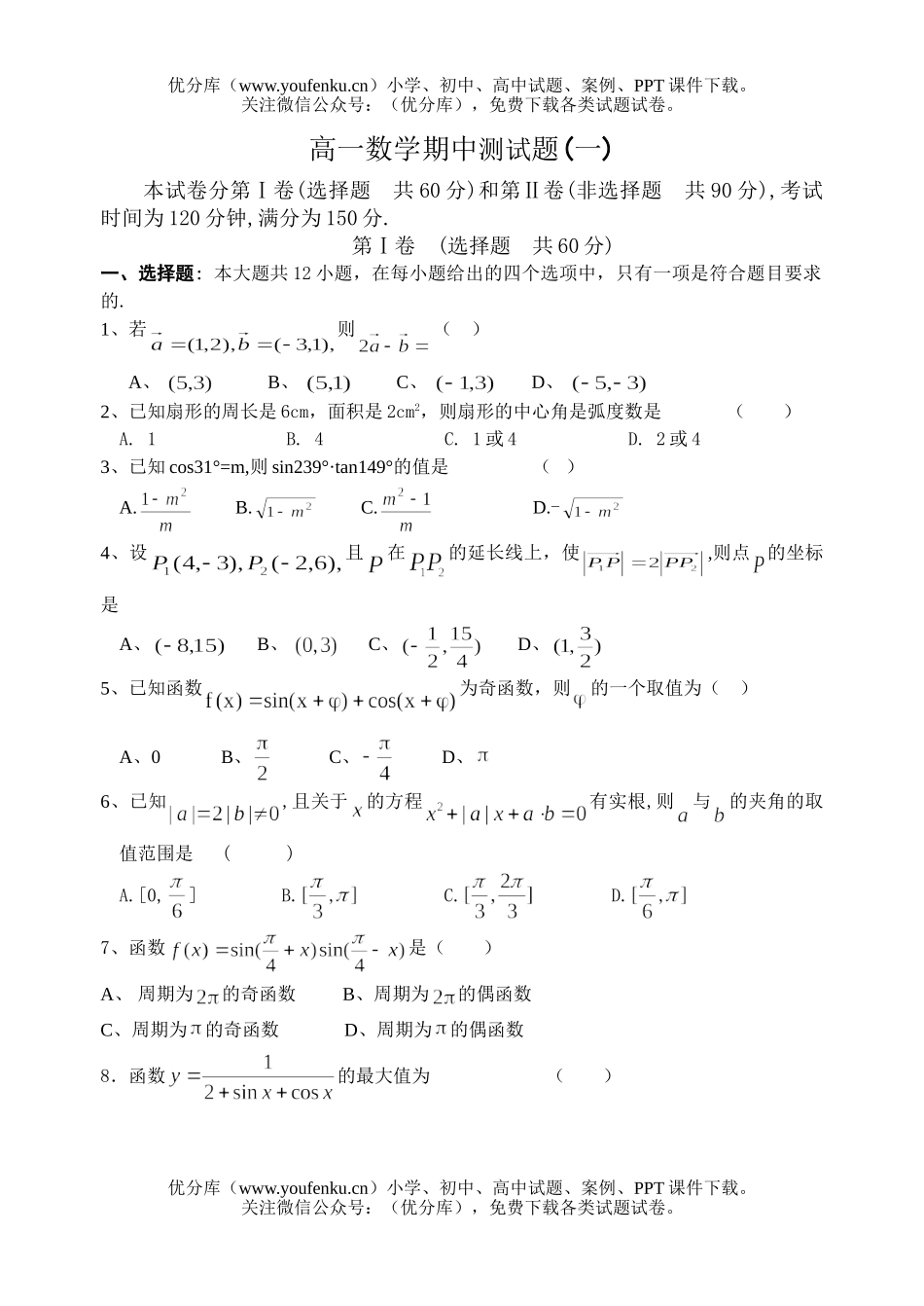 高中一年级数学期中测(一)试卷_第1页