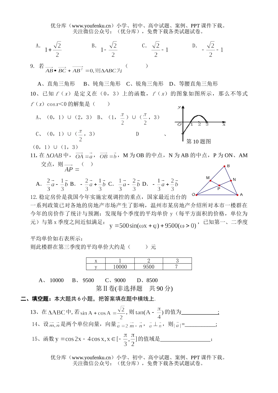 高中一年级数学期中测(一)试卷_第2页
