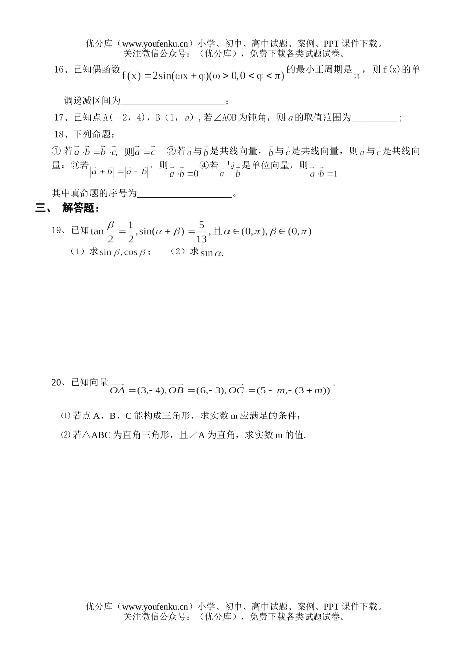 高中一年级数学期中测(一)试卷_第3页
