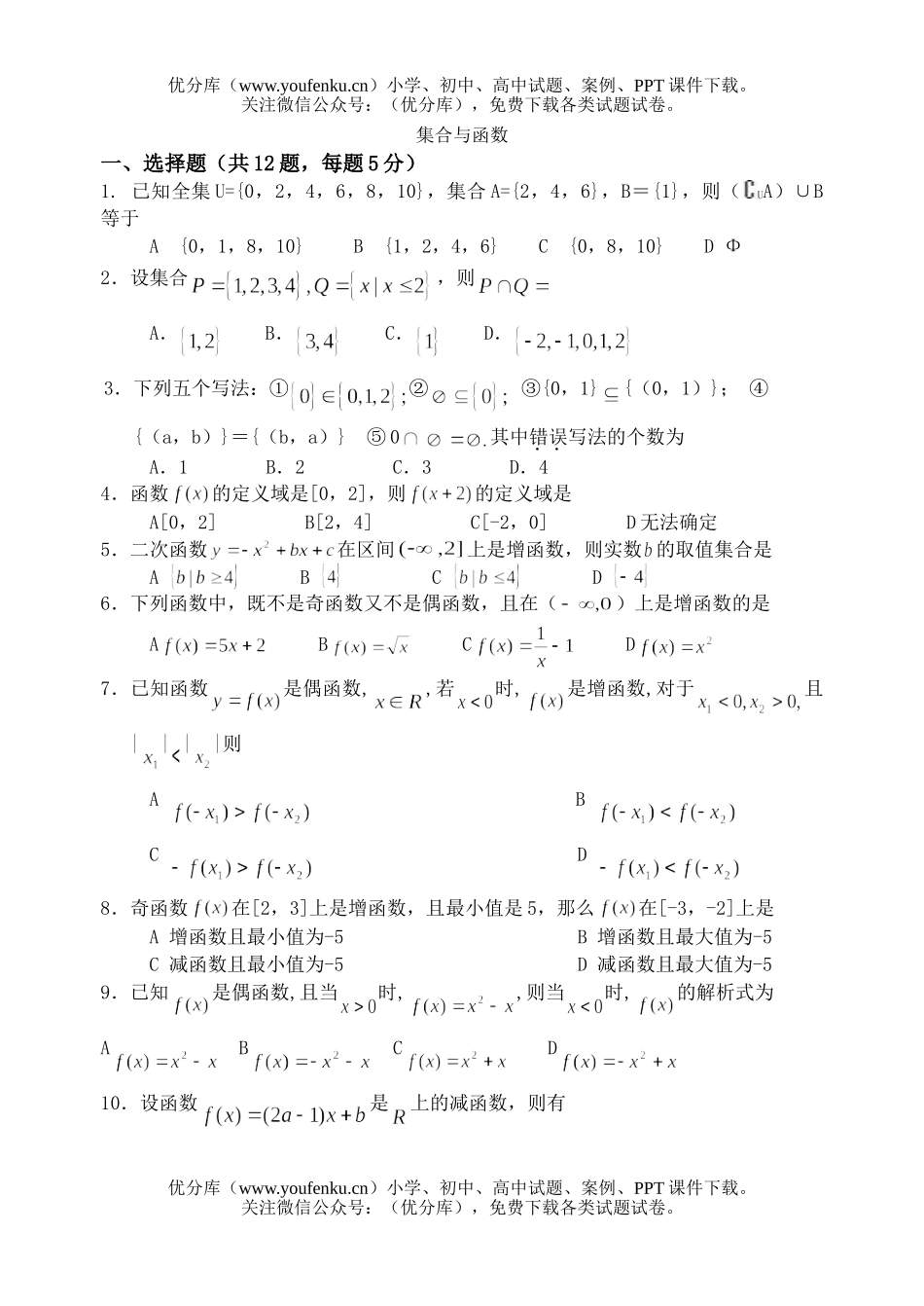 高中一年级数学集合与函数试卷_第1页