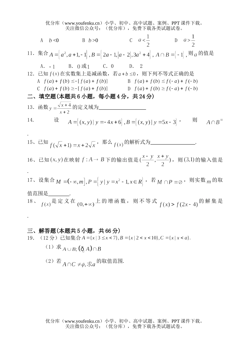 高中一年级数学集合与函数试卷_第2页