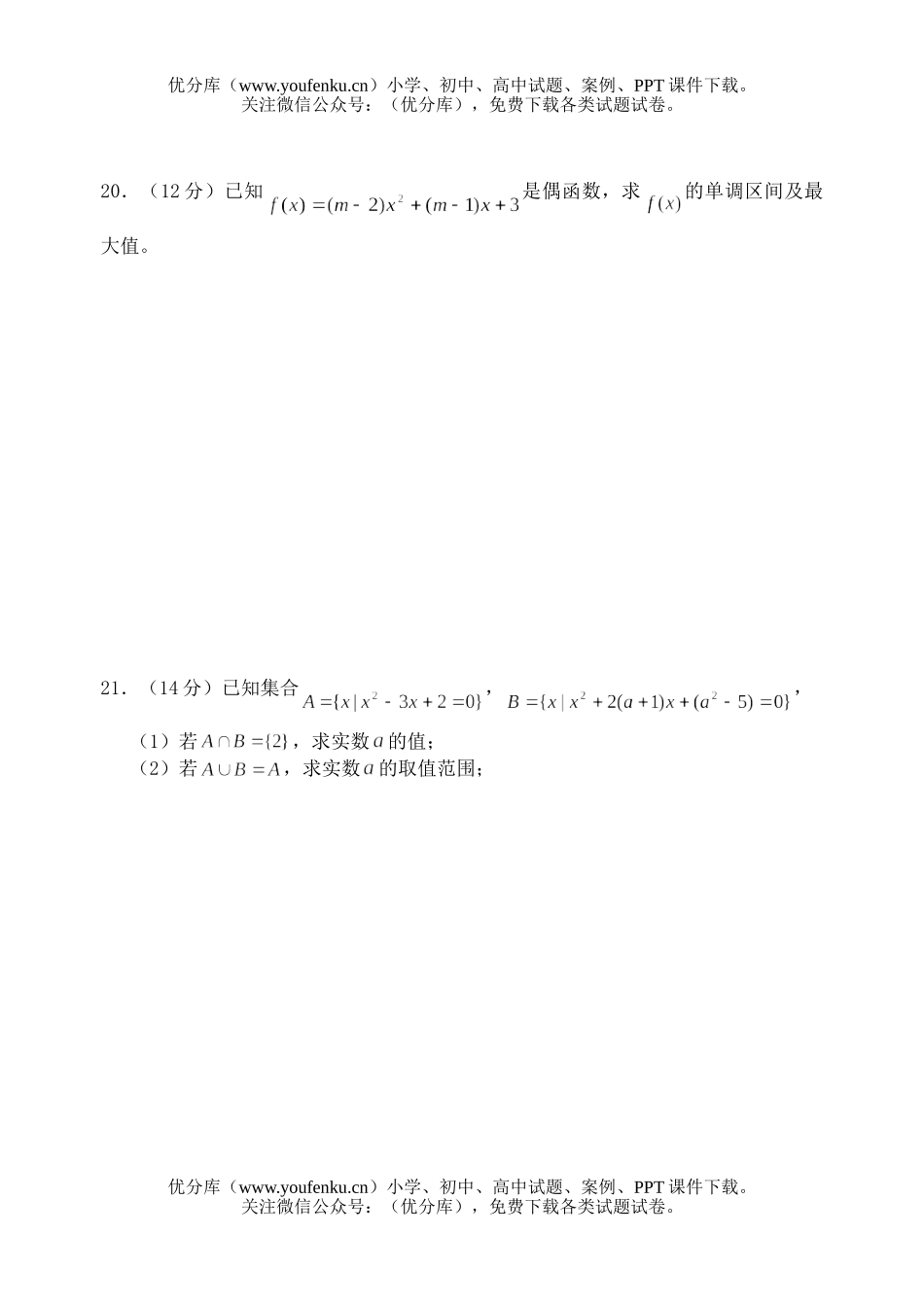 高中一年级数学集合与函数试卷_第3页