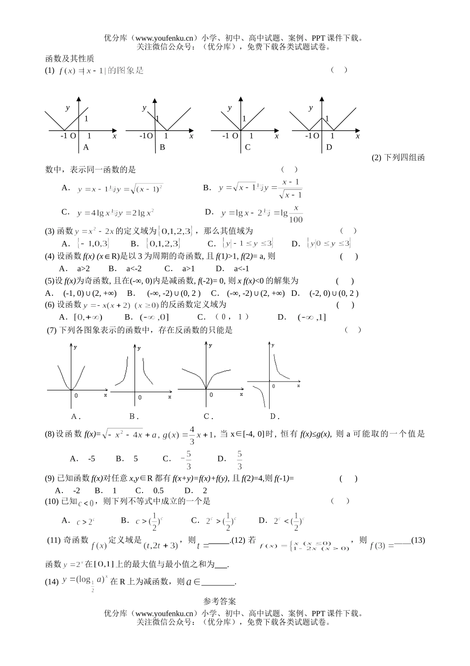 高中一年级数学函数及其性质试卷_第1页