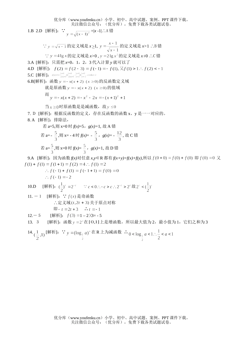 高中一年级数学函数及其性质试卷_第2页