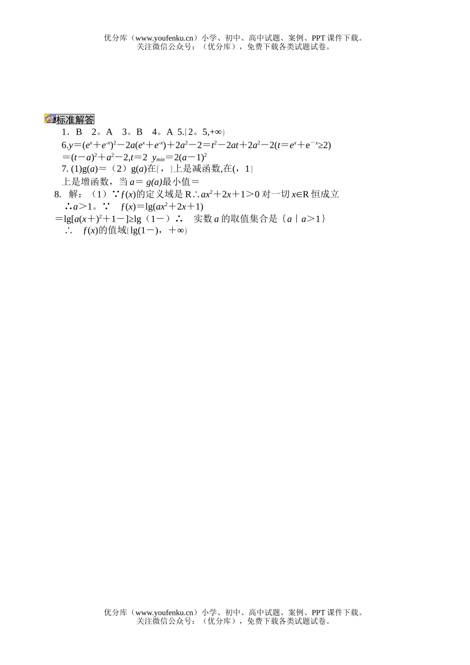 高中一年级数学函数的值域与最值试卷_第2页
