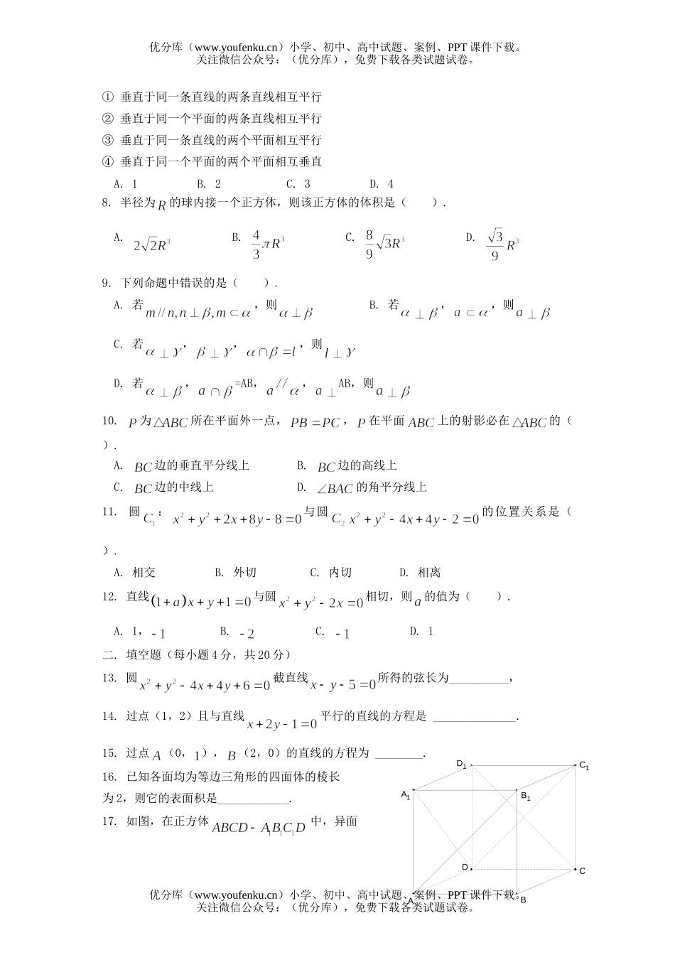 高中一年级数学模块考试(必修3)试卷_第1页