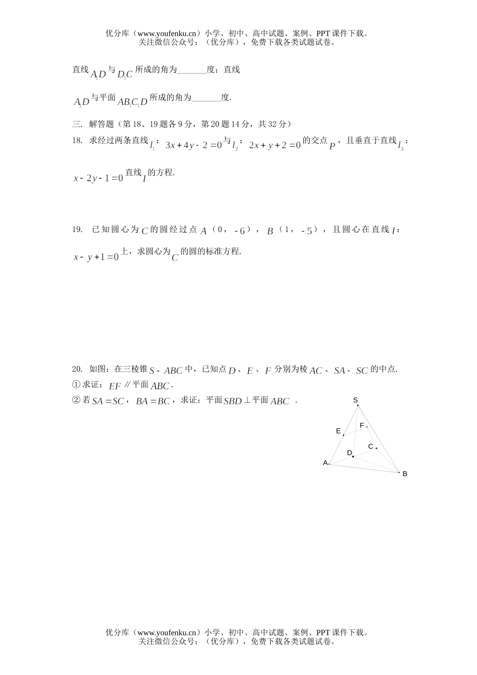 高中一年级数学模块考试(必修3)试卷_第2页