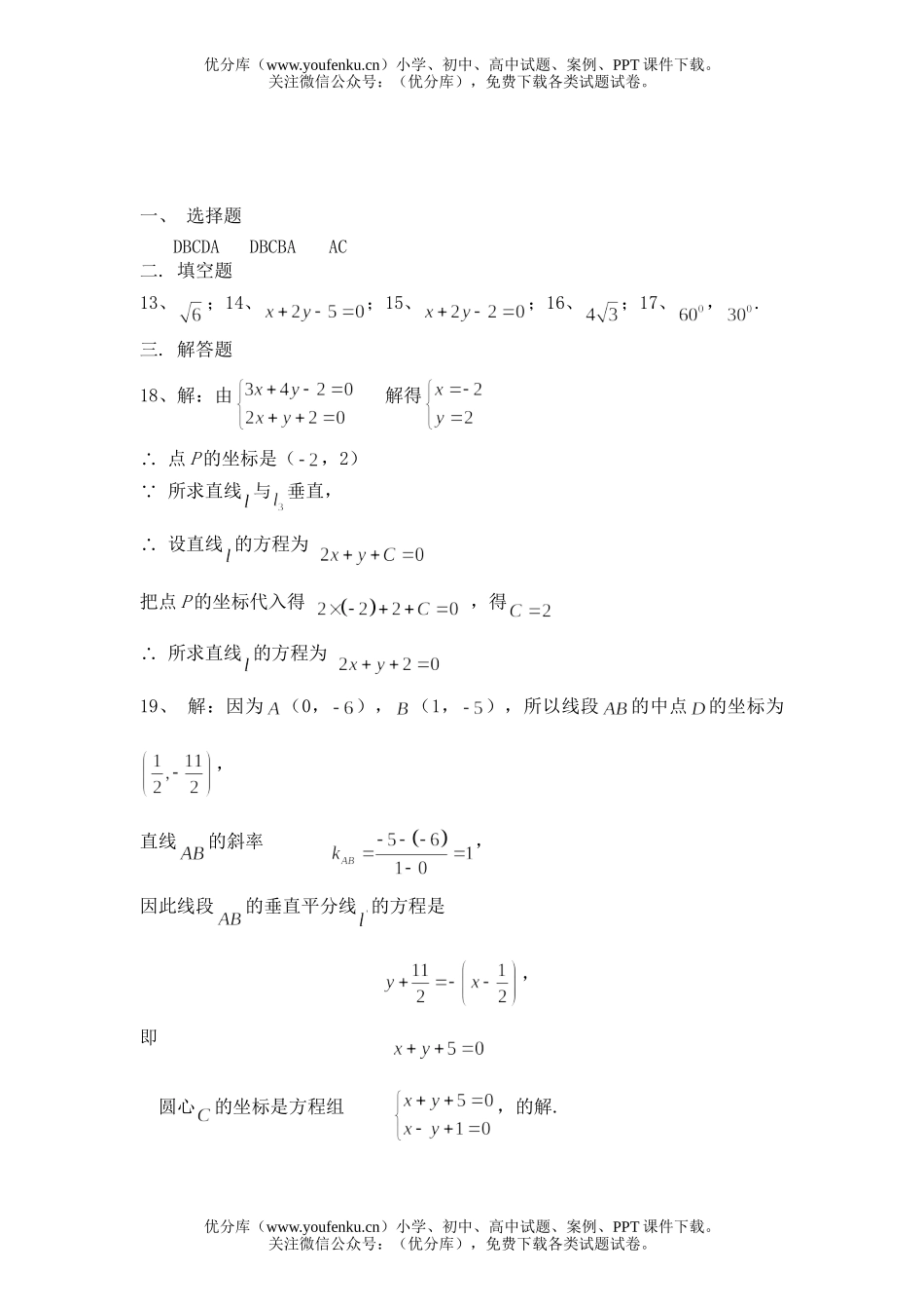 高中一年级数学模块考试(必修3)试卷_第3页