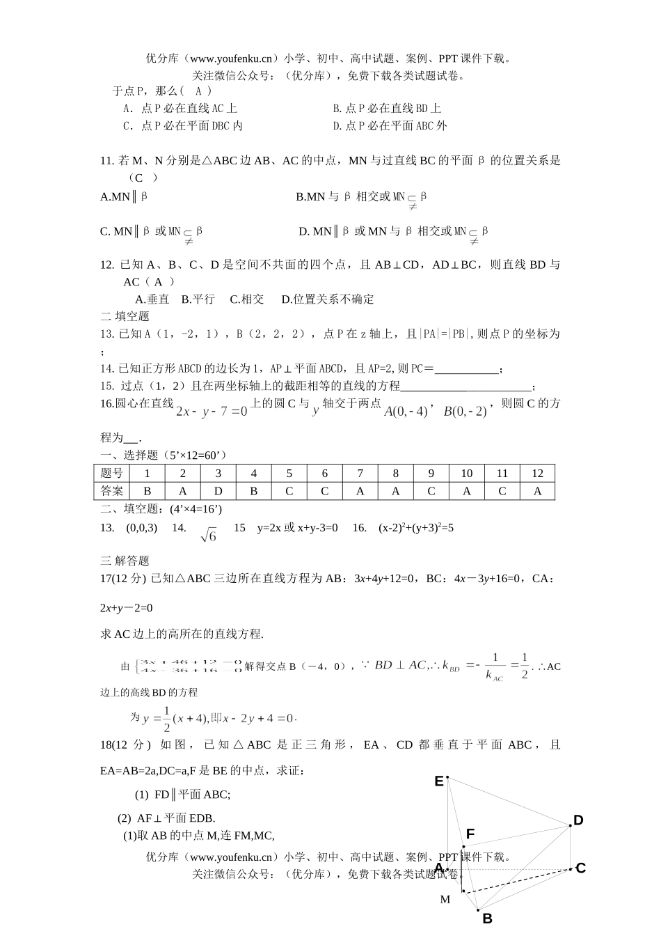 高中一年级数学模块考试(必修2)试卷_第2页
