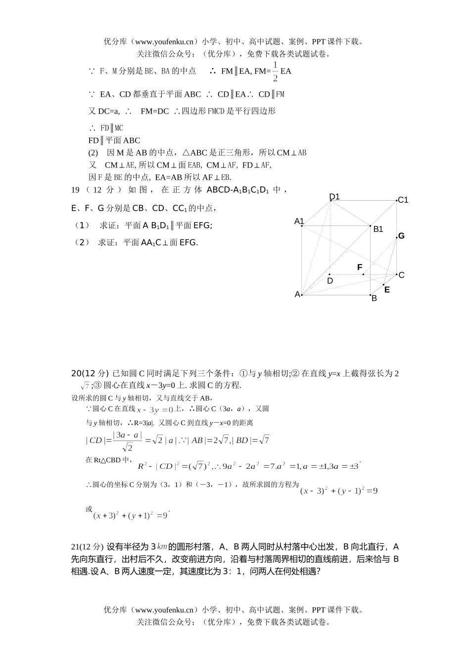 高中一年级数学模块考试(必修2)试卷_第3页