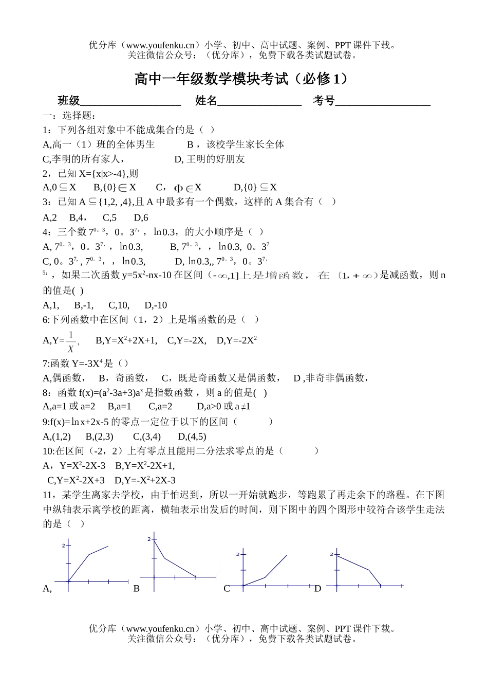 高中一年级数学模块考试(必修1)试卷_第1页