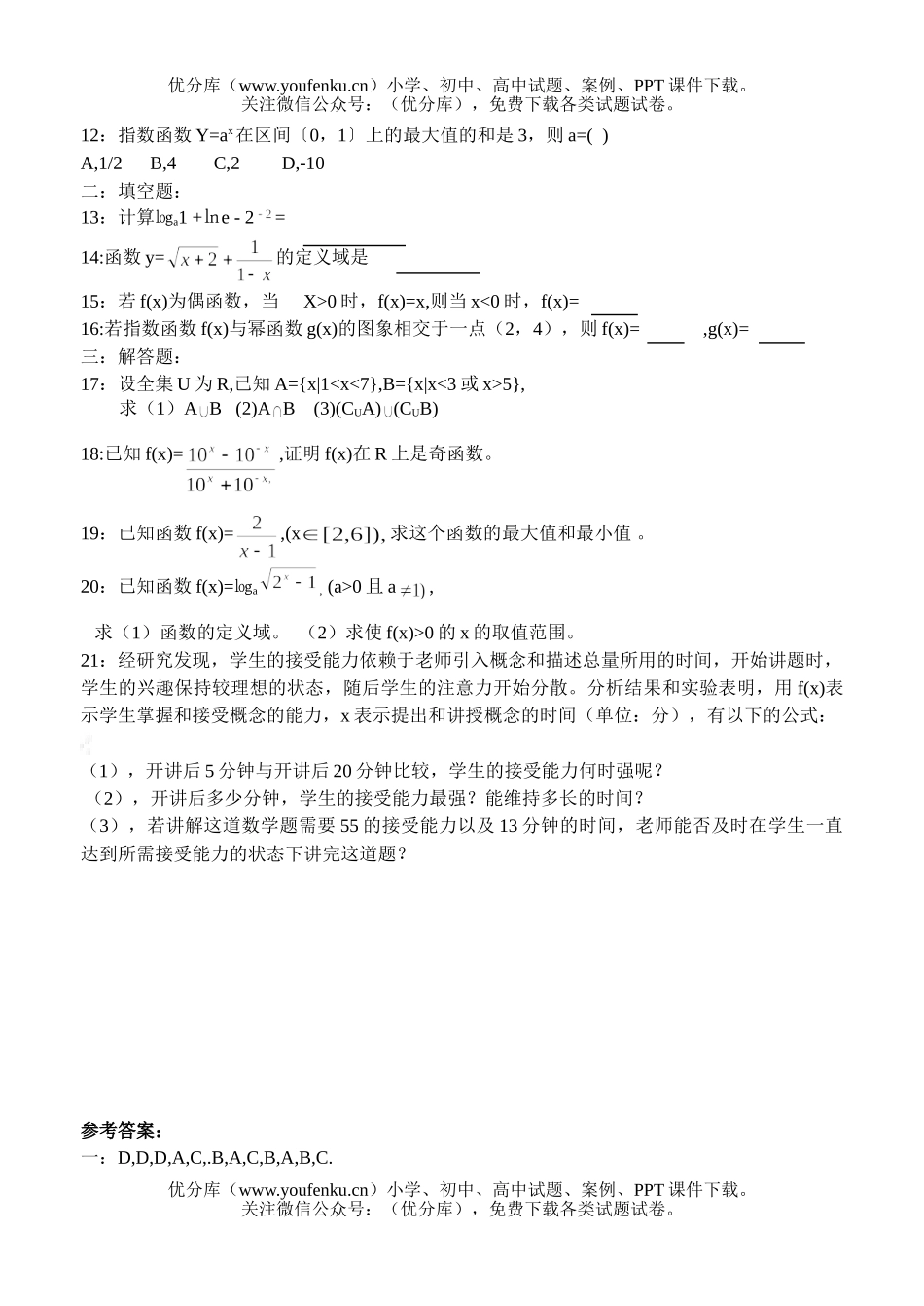 高中一年级数学模块考试(必修1)试卷_第2页