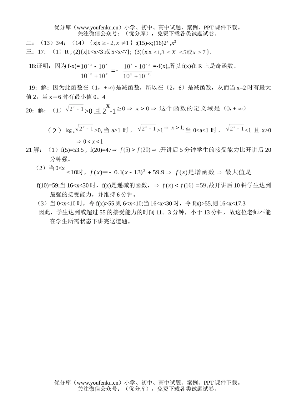 高中一年级数学模块考试(必修1)试卷_第3页