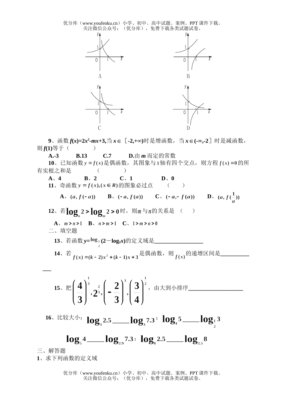 高中一年级数学上学期第9周周练1试卷_第3页